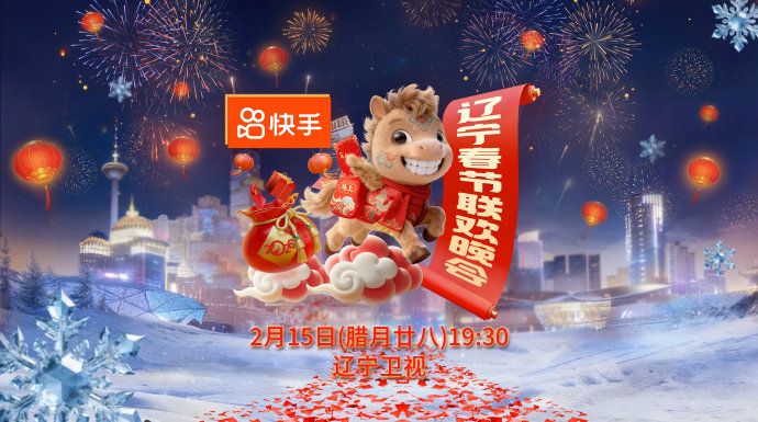 辽宁春节联欢晚会2026综艺