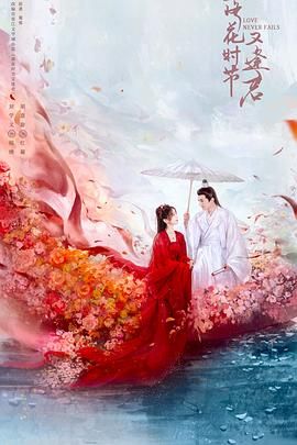 落花时节又逢君2025